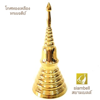 siambell 7-12 นิ้ว โกศทรงเจดีย์ โกศ โกศทองเหลือง โกศใส่กระดูก โกศใส่อัฐิ ฝาครอบเกลียว งานแฮนด์เมดเกรด A. Cinerary urn