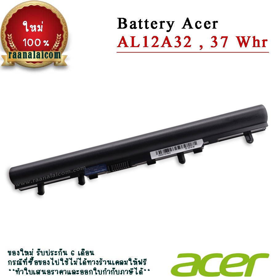 Battery ACER Aspire V5-531G, V5-531 ลดราคาพิเศษ AL12A32 Original แบตเตอรี่ โน๊ตบุ๊ค ACER Aspire V5-531G, V5-531 ตรงรุ่น