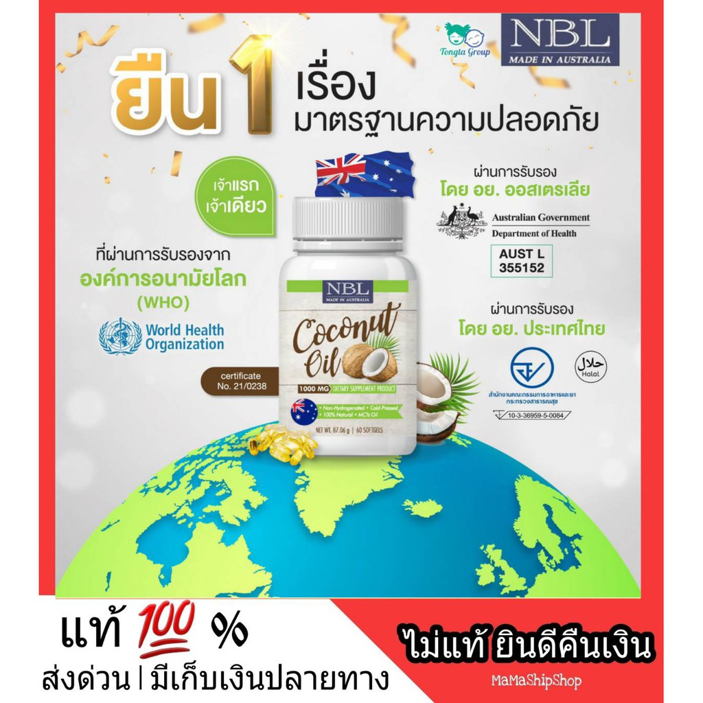 NBL Coconut oil น้ำมันมะพร้าวสกัดเย็น น้ำมันมะพร้าวแท้ นูโบลิก Nubolic 1000 mg Mct oil นำเข้าจากออสเตรเลีย ออแกนิก 100%