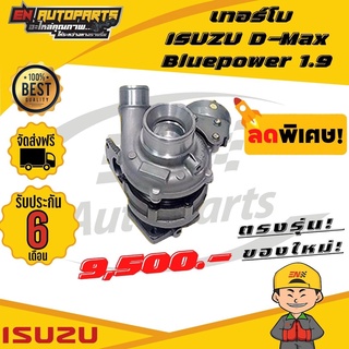 ⚡EN⚡ เทอร์โบ ISUZU D-Max Bluepower 1.9​ อีซูซุ บลูเพาเวอร์