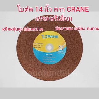 🛠ใบตัดไฟเบอร์ ใบตัดเหล็ก ใยตัดสแตนเลส 14นิ้ว ตรากระเรียน  ตัดสแตนเลสอย่างดี ใบตัดเหล็ก ขนาด 14 นิ้ว ใบสีแดง