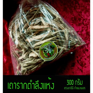 ( 300 กรัมเถาตำลึง รากตำลึง ตากแห้ง สับเป็นชื้นเล็กๆ เอาไปต้มน้ำดื่ม หรือดองสุรา สุดยอดเรื่องลดน้ำตาลและอื่นๆ ผ