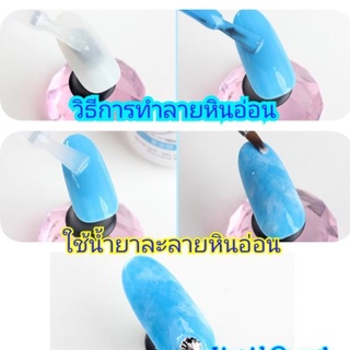 น้ำยาละลายหินอ่อน Blooming gel หรือเพ้นดอกไม้ 10มล