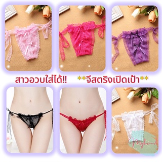 X002 จีสตริงลูกไม้ผ้านิ่ม ผูกข้าง เปิดเป้า พร้อมส่งในไทย‼️