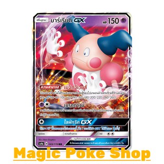 บาร์เรียด GX แบบ1 (RR) พลังจิต ชุด เทพเวหา การ์ดโปเกมอน (Pokemon Trading Card Game) ภาษาไทย as4a069