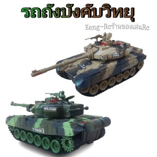 รถถังบังคับ รถถังบังคับวิทยุ มีเสียงมีไฟอุปกรณ์ครบชุดพร้อมเล่น