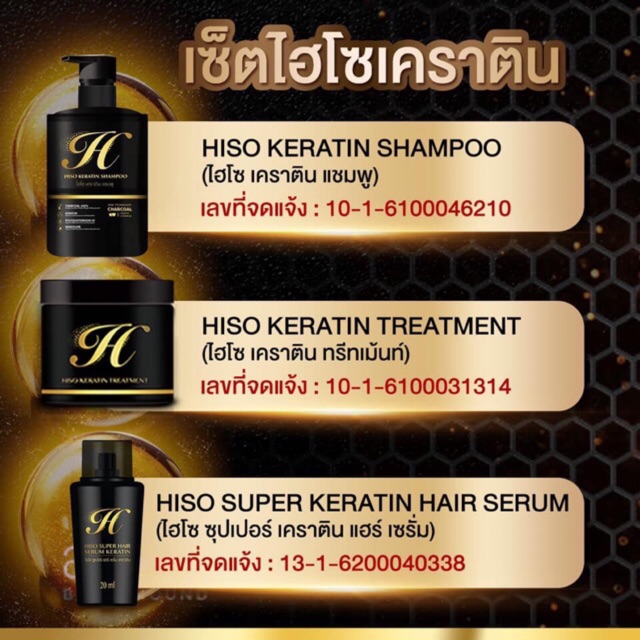 ไฮโซเคราติน (มี3ตัวเลือก) | Shopee Thailand