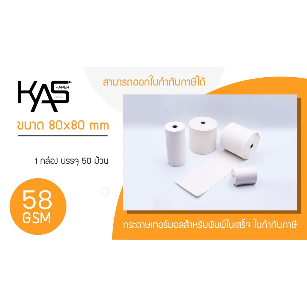 กระดาษเทอร์มอล/Thermal Paper
