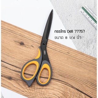 กรรไกร Deli 77757 Soft-touch Scissors ขนาด 8 1/4 นิ้ว (1 อัน)