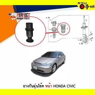 ยางกันฝุ่นโช้คหน้า Perfect ใช้กับ Honda Civic ปี 2001-2005