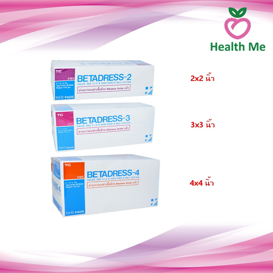 TRAICHON BETADRESS ผ้าก๊อซ พับสำเร็จรูป ปิดแผล ทำแผล ปลอดเชื้อ  ( gauze pad) มี 3 ขนาด