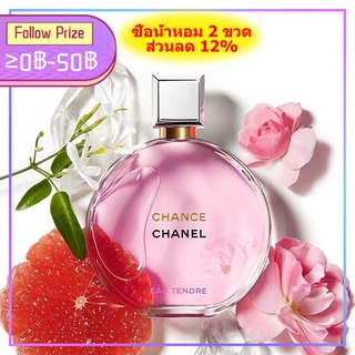 ♦พร้อมส่ง♦ EDP Chanel Chance Eau Tendre Eau De Parfum ชาแนลชมพู 100ml น้ำหอม