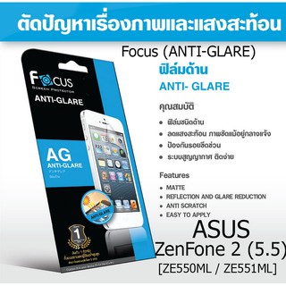 Focus (ANTI-GLARE) ฟิล์มโฟกัส ฟิล์มแบบด้าน (ของแท้ 100%)  สำหรับ ASUS ZenFone 2 (5.5)