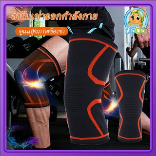 ผ้ารัดหัวเข่า [1 ชิ้น] Knee support สายรัดเข่า ปลอกผ้าสวมหัวเข่า เซฟตี้เข่า ช่วยรัดหัวเข่า พยุงเข่า สายพยุงเข่า ปวดเข่า