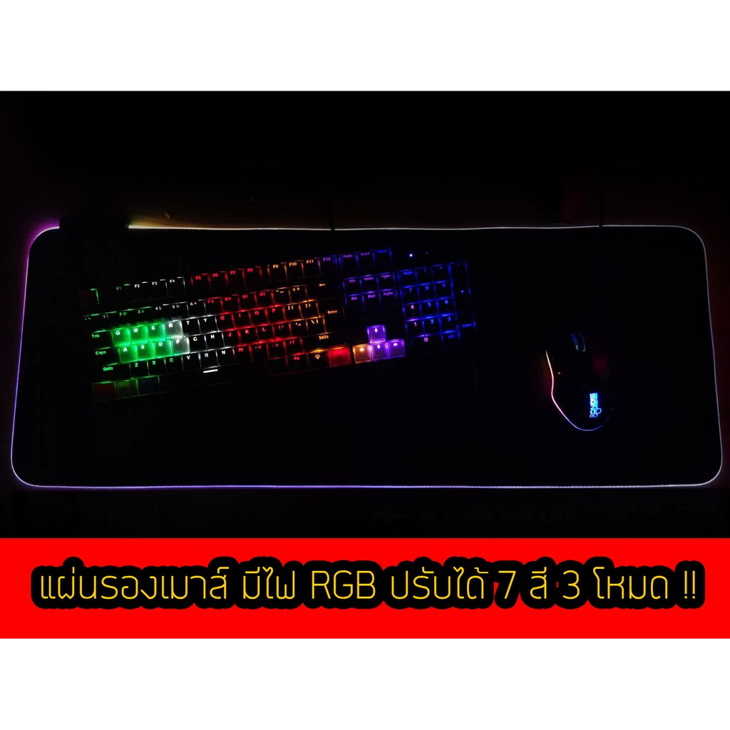 แผ่นรองเมาส์ LED Mouse Pad RGB 7 Mode