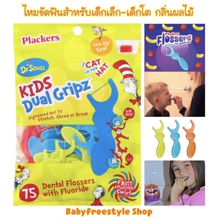 ไหมขัดฟัน Plackers Kids 1st Flosser รุ่นผสมฟลูออไรซ์ และกลิ่นผลไม้ ขนาด 75 ชิ้น