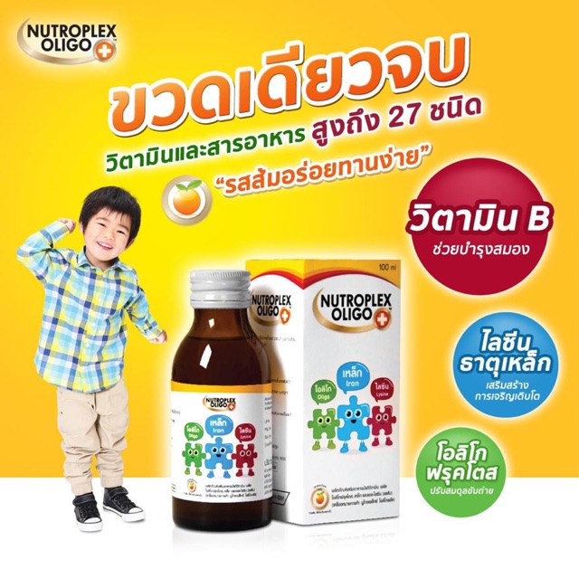 วิตามิน Nutroplex วิตามินเด็ก ช่วยเจริญอาหาร 🍊ขวดใหญ่ 100Ml. | Shopee  Thailand