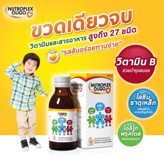 วิตามิน Nutroplex วิตามินเด็ก ช่วยเจริญอาหาร 🍊ขวดใหญ่ 100ml.