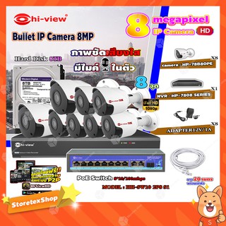 Hi-view Bullet IP Camera 8MPรุ่นHP-78B80PE8ตัว+ NVR 8Ch รุ่น HP-7808 + Smart PoE Switch HUB 10 port รุ่น HH-SW10 2P8 S1