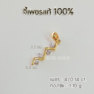 จี้เพชรแท้100%  มีใบรับประกันสินค้าทุกชิ้น