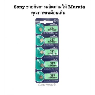 พร้อมส่ง&gt; ถ่านกระดุม Murata 397 / SR726SW 1แผง 5ก้อน