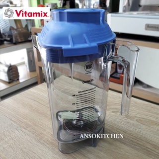 โถปั่น Vitamix 48 Oz / 1.4 L พร้อมฝาปิดและใบมีด (Made in USA) สำหรับ Vitamix รุ่น Drink Machine Advance, Quiet One, T&amp;G