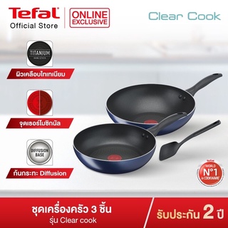 Tefal เซ็ตเครื่องครัว 3 ชิ้น กระทะก้นลึกขนาด 28 ซม. กระทะก้นแบนขนาด 26 ซม. พร้อมตะหลิว รุ่น Clear Cook B266S395