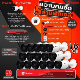 Hi-view  AHD Bullet 16จุด รุ่น HA-554B502(16ตัว) + DVR 16Ch รุ่น HA-85516H2 + Adapter 12V 1A(16ตัว)+สายCCTVสำเร็จรูป20M.