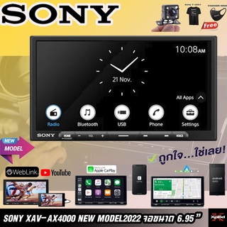 💥ขายส่งถูกสุด💥SONY รุ่นXAV-AX4000 รุ่นใหม่NEW MODEL2022 จอ6.95" ระบบปฎิบัติการไร้สาย AIR APPLE CARPLAY / ANDROID AUTO