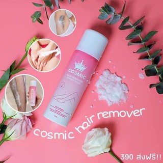 Cosmic มูสเทพกำจัดขน Hair Remover Bubble(1ขวด)