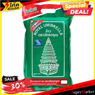 ✨สุดพิเศษ✨ ฉัตรอรุณ ข้าวหอมผสม 5กก. Chat Arun Fragrant Rice 5kg