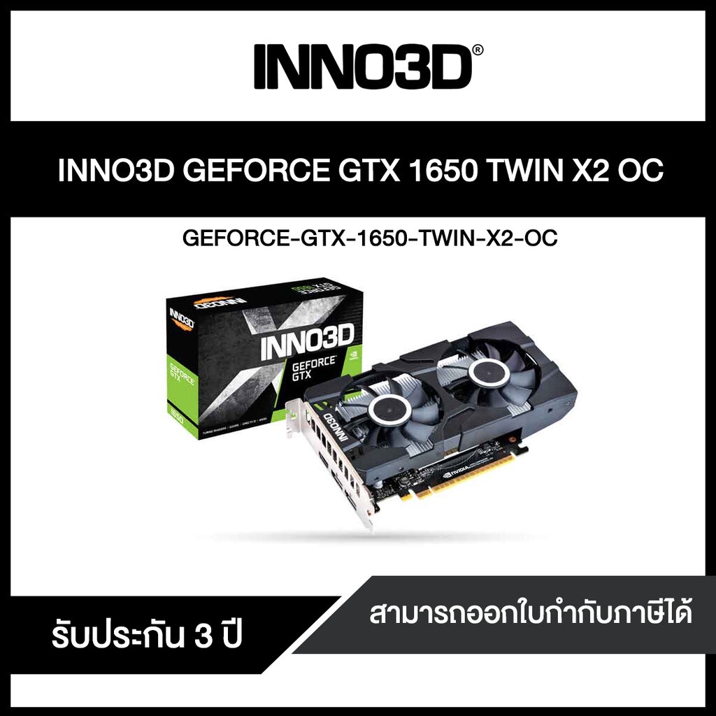 GTX1650/4GB INNO3D X2 (OC/D5)