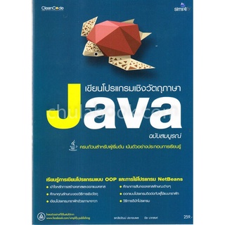 Chulabook(ศูนย์หนังสือจุฬาฯ) |c111หนังสือ 9786162625022 เขียนโปรแกรมเชิงวัตถุภาษา JAVA ฉบับสมบูรณ์