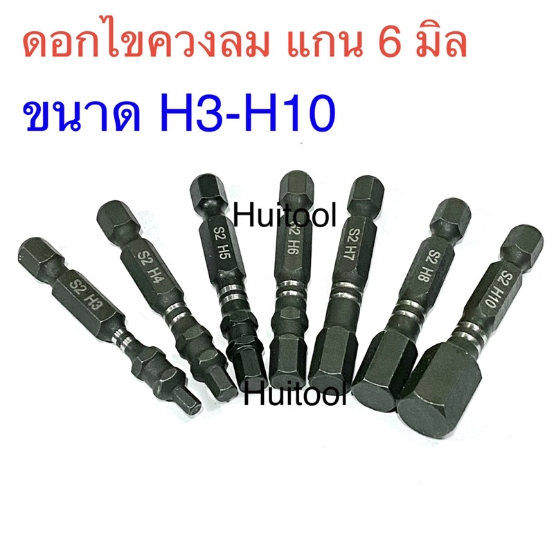 Suretorq ดอกไขควงลม หกเหลี่ยม ขนาด H3-H10 ความยาว50mm. แกน6mm. – โปรปัง