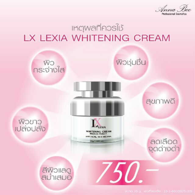 Anna Bee Lx whitening แอลเอ็ก ไวท์เทนนิ่ง  ใช้ ได้ทุกสภาพผิว