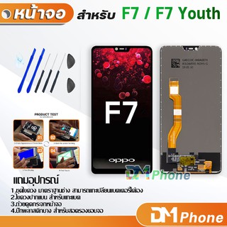 หน้าจอ oppo F7 / F7 Youth Lcd อะไหล่ อะไหล่มือถือ LCD จอพร้อมทัชสกรีน ออปโป้ oppo F7 / F7 Youth แถมไขควง