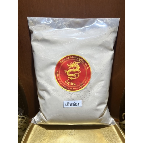 เอ็นอ่อนผง เถาเอ็นอ่อนบดผงแท้100% - รูปที่ 5