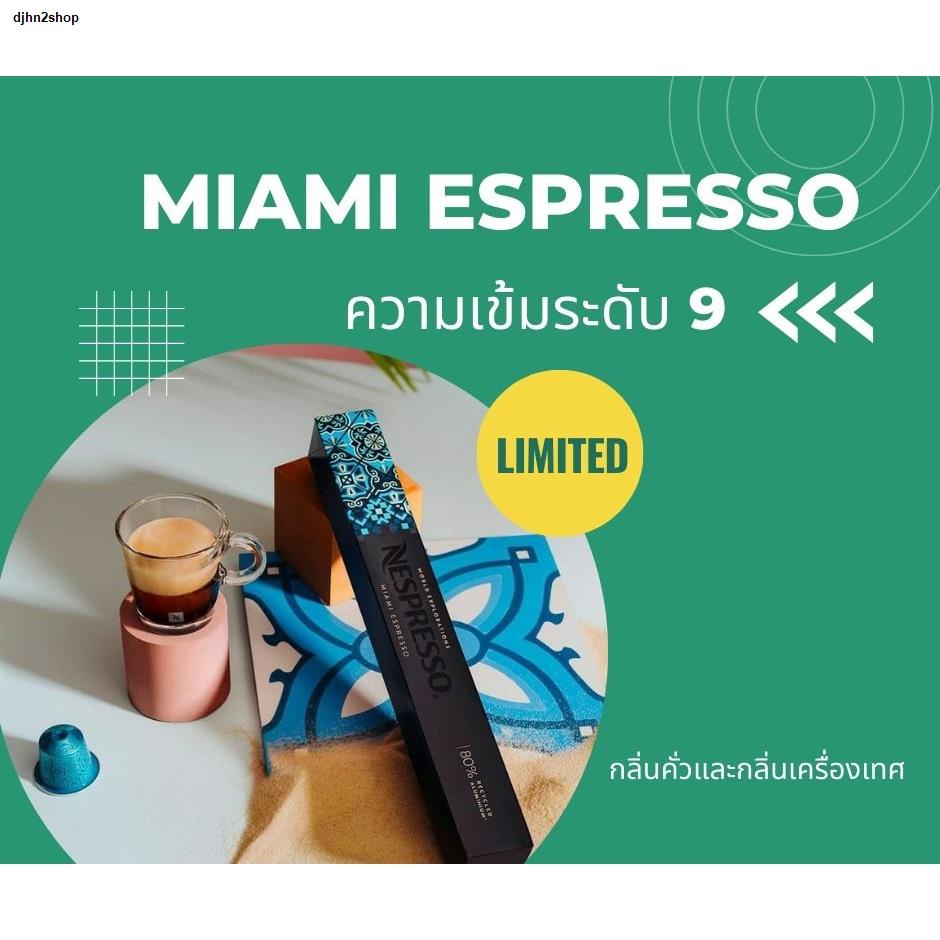 พร้อมส่ง แคปซูลกาแฟ เนสเพรสโซ่ Capsules Nespresso ของแท้ Nespresso