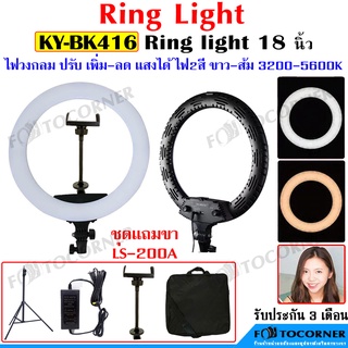 Ring Light ไฟวงกลม KY-BK416  65w. ไฟถ่ายรูป 18 นิ้ว ปรับได้ 2 สี 3200-5600K  เพิ่ม-ลด แสงได้ รับประกัน 6เดือน