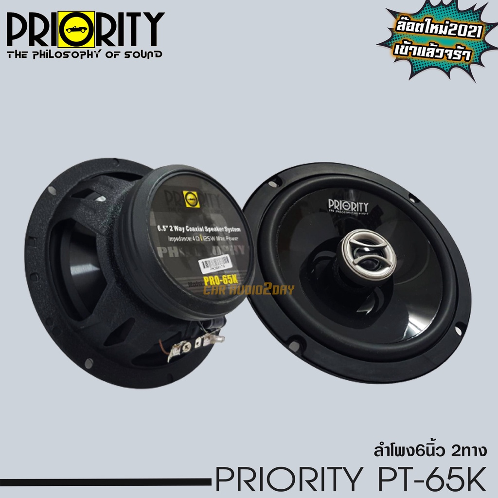 ลำโพง PRIORITY PRO 65K 6.5นิ้ว 2ทาง แหลมโดม 250watt ลำโพงแกนร่วม ติดรถยนต์ เสียงดี เบสนุ่ม กลางใส เส