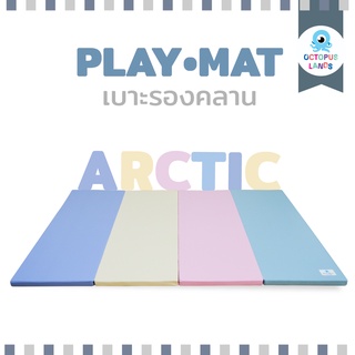 Octopuslands เบาะรองคลาน สี Arctic (อาร์คติก) พับเก็บได้ หนังเทียม PVC (Non-toxic) หนา1.5 นิ้ว ใช้ได้ตั้งแต่แรกเกิด