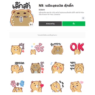 N9: หมีหงุดหงิด ดุ๊กดิ๊ก - สติ๊กเกอร์ไลน์น่ารักๆ ของแท้ 100%