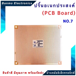 ปริ้นอเนกประสงค์ PCB Board ขนาด 11x9.2 cm. เบอร์ No.7- SR1 No.7- SR1