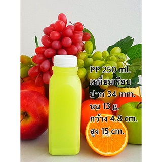 ขวดพลาสติกPP 250 เหลี่ยมเรียบ ปาก34 พร้อมฝาแบบเกลียว (1แพ็ค 150ใบ) ไม่เกิน 2 แพค/ออเดอร์