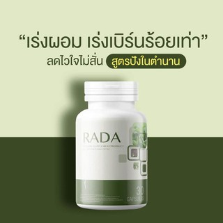 อาหารเสริม ช่วยลดน้ำหนัก รดา ระดา สูตรล้มช้าง rada