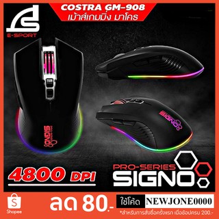 เมาส์มาโคร SIGNO GM-908 Macro Gaming Mouse เมาส์เกมมิ่ง ประกัน 1 ปี