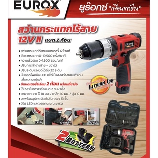 สว่านกระแทกไร้สาย 💪Eurox