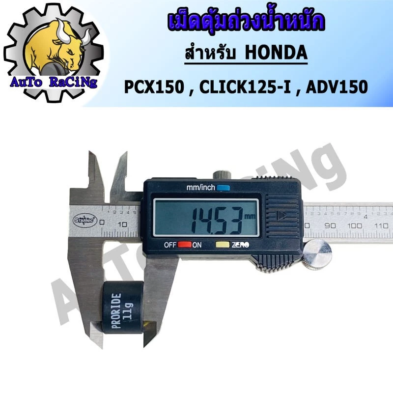 เม็ดตุ้มถ่วงน้ำหนัก สำหรับ PCX150 CLICK125-I ADV150 GIORNO เบอร์ 8g-16g thumbnail 5