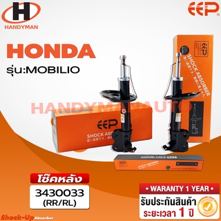 โช๊คอัพหลัง EEP HONDA MOBILIO