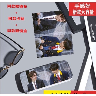 [Pre order]กล่องใส่แว่น+ผ้าเช็ดแว่น ป๋อจ้าน